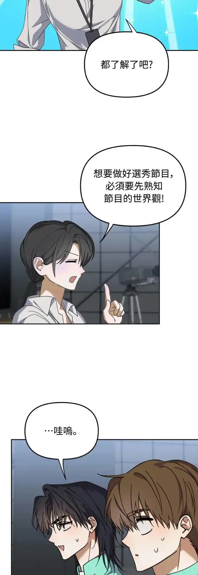 漫画《穿越成为大势偶像忙内团员》第12话第40张图