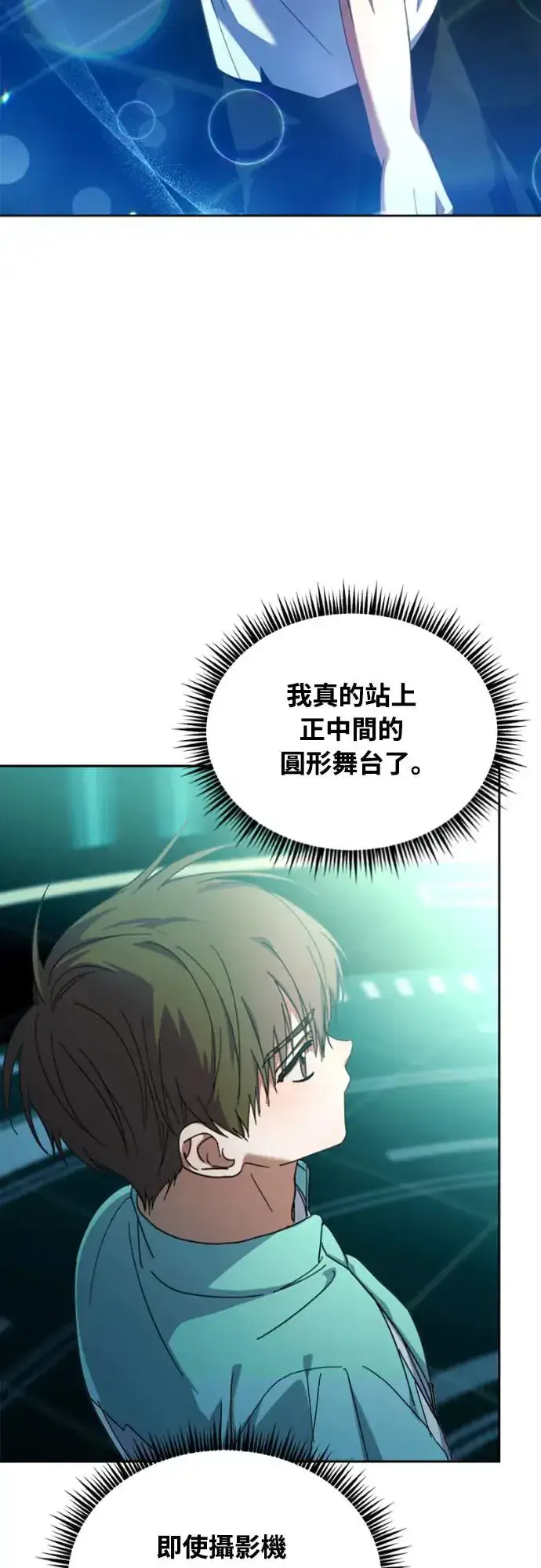 漫画《穿越成为大势偶像忙内团员》第12话第44张图