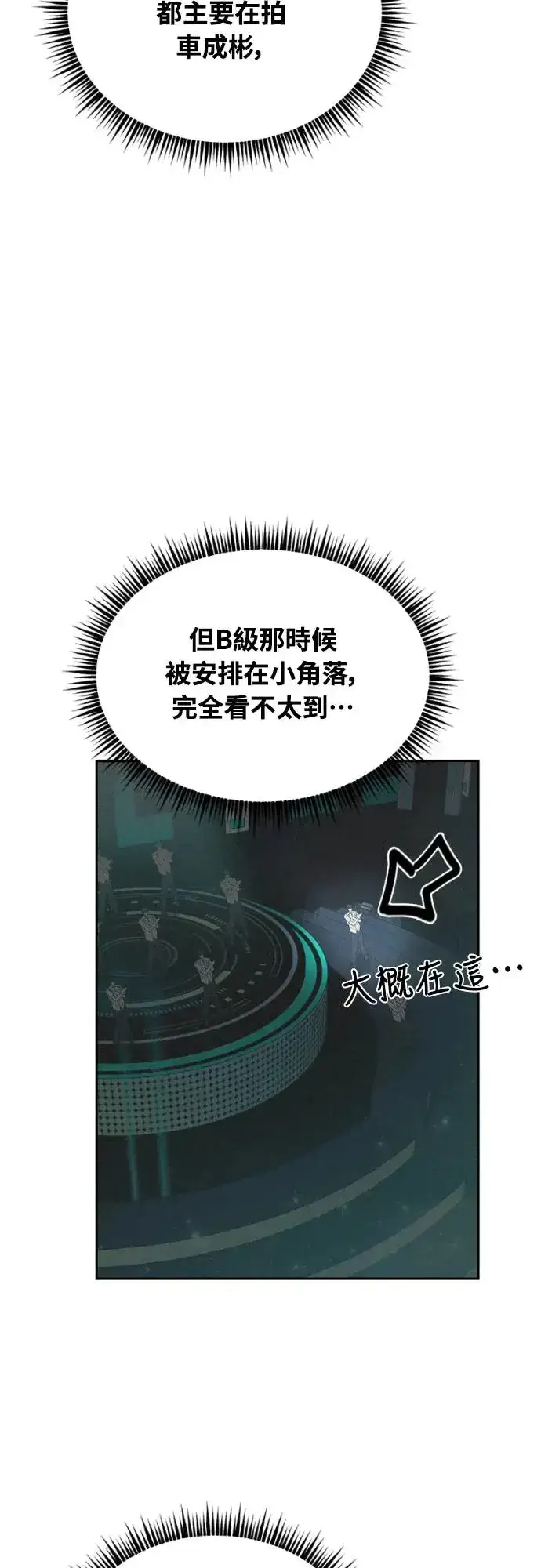 漫画《穿越成为大势偶像忙内团员》第12话第45张图