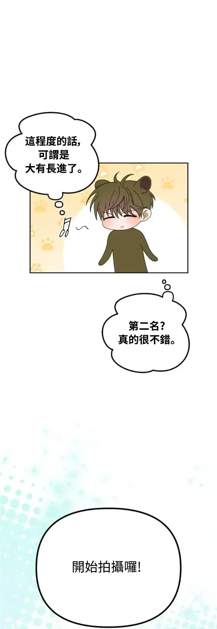 漫画《穿越成为大势偶像忙内团员》第12话第47张图