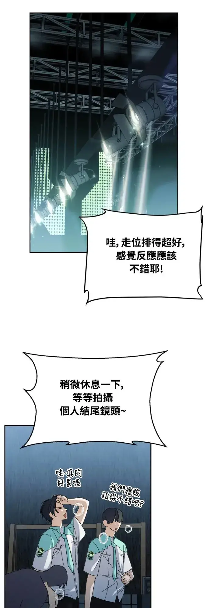 漫画《穿越成为大势偶像忙内团员》第12话第59张图
