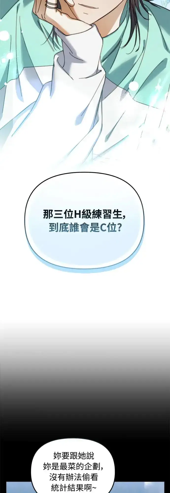 漫画《穿越成为大势偶像忙内团员》第12话第6张图