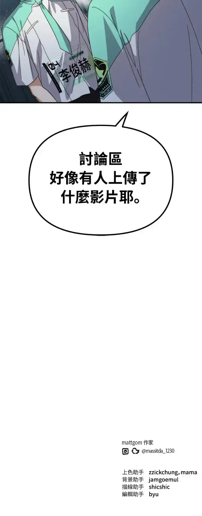 漫画《穿越成为大势偶像忙内团员》第12话第65张图