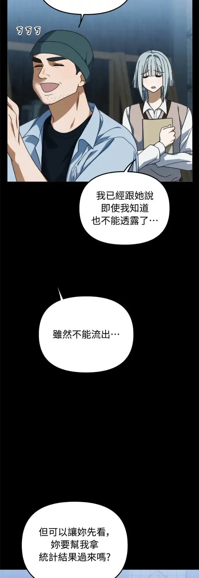 漫画《穿越成为大势偶像忙内团员》第12话第7张图