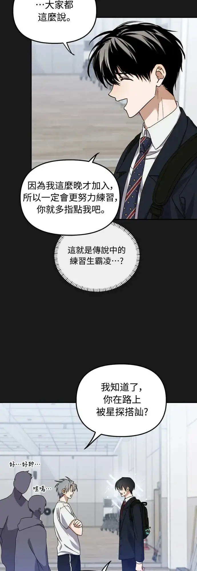 《穿越成为大势偶像忙内团员》第13话图13