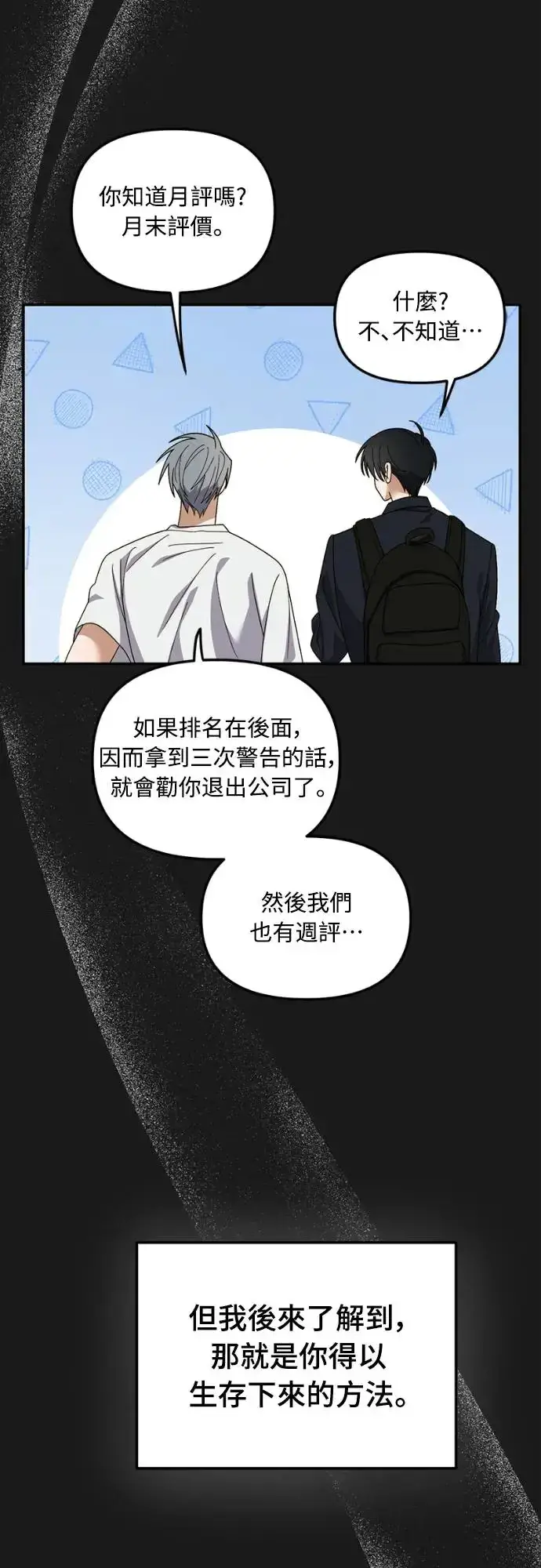 《穿越成为大势偶像忙内团员》第13话图16