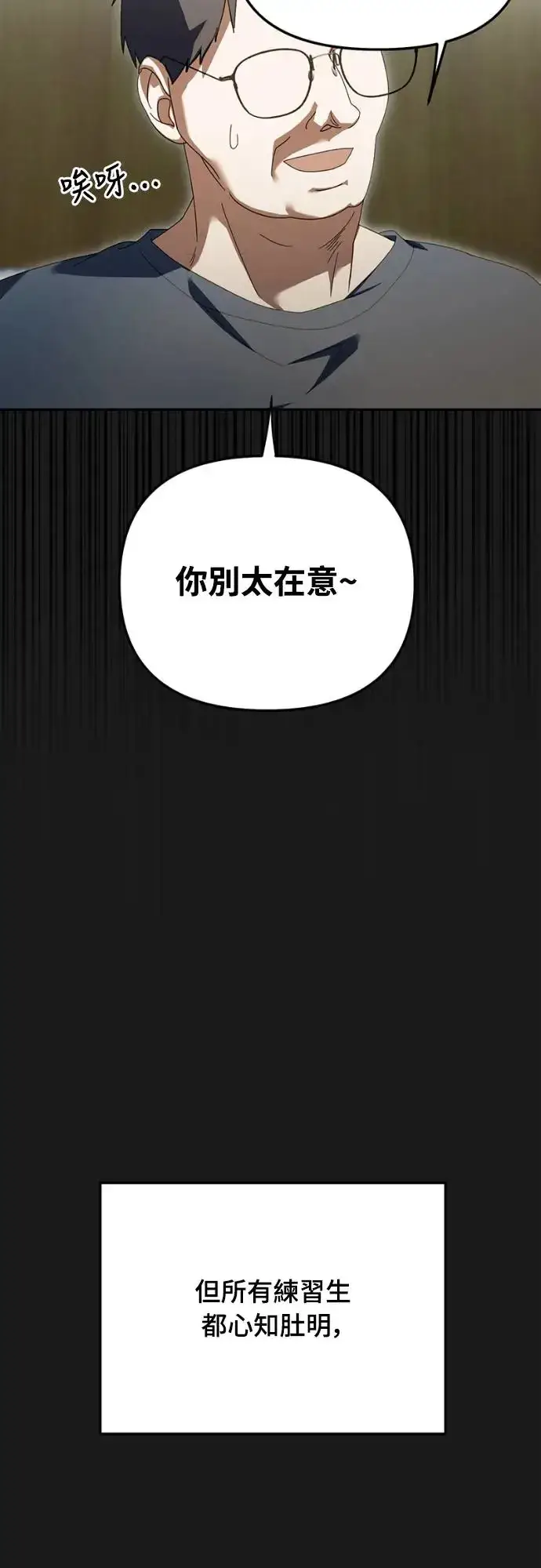 《穿越成为大势偶像忙内团员》第13话图28