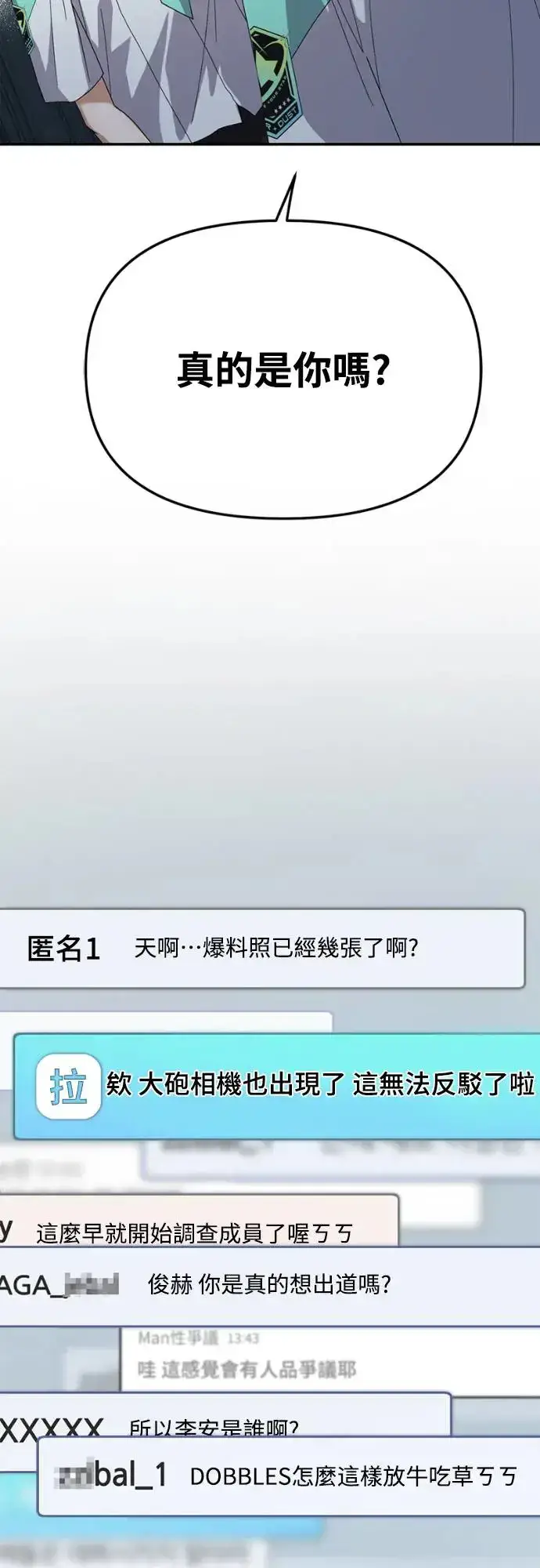 《穿越成为大势偶像忙内团员》第13话图3