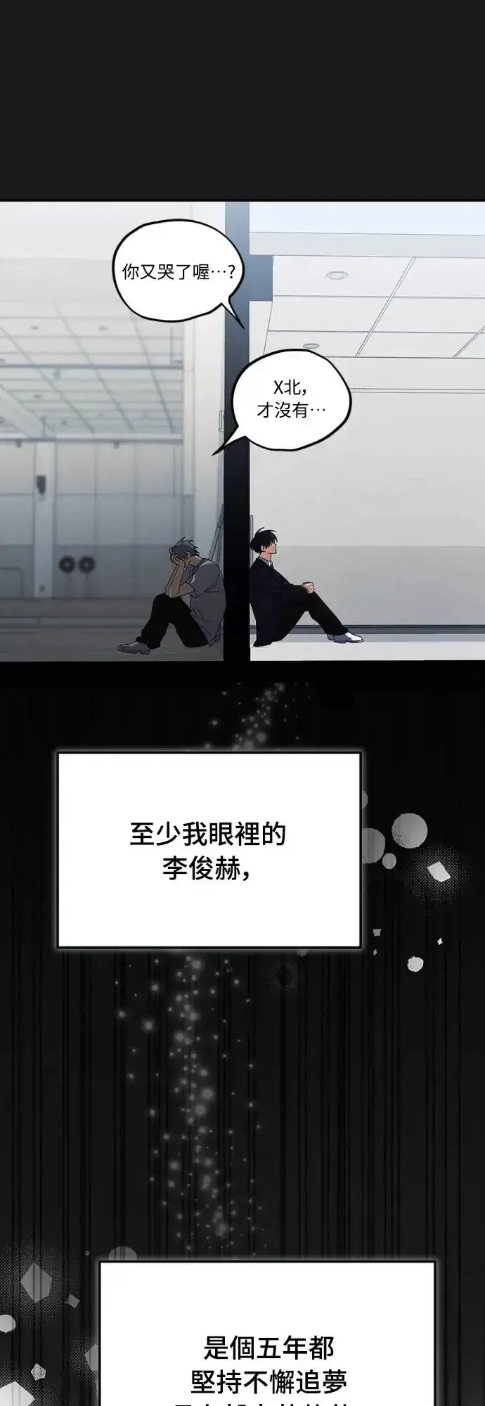 《穿越成为大势偶像忙内团员》第13话图30