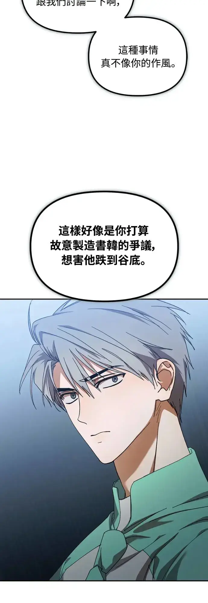 《穿越成为大势偶像忙内团员》第13话图33