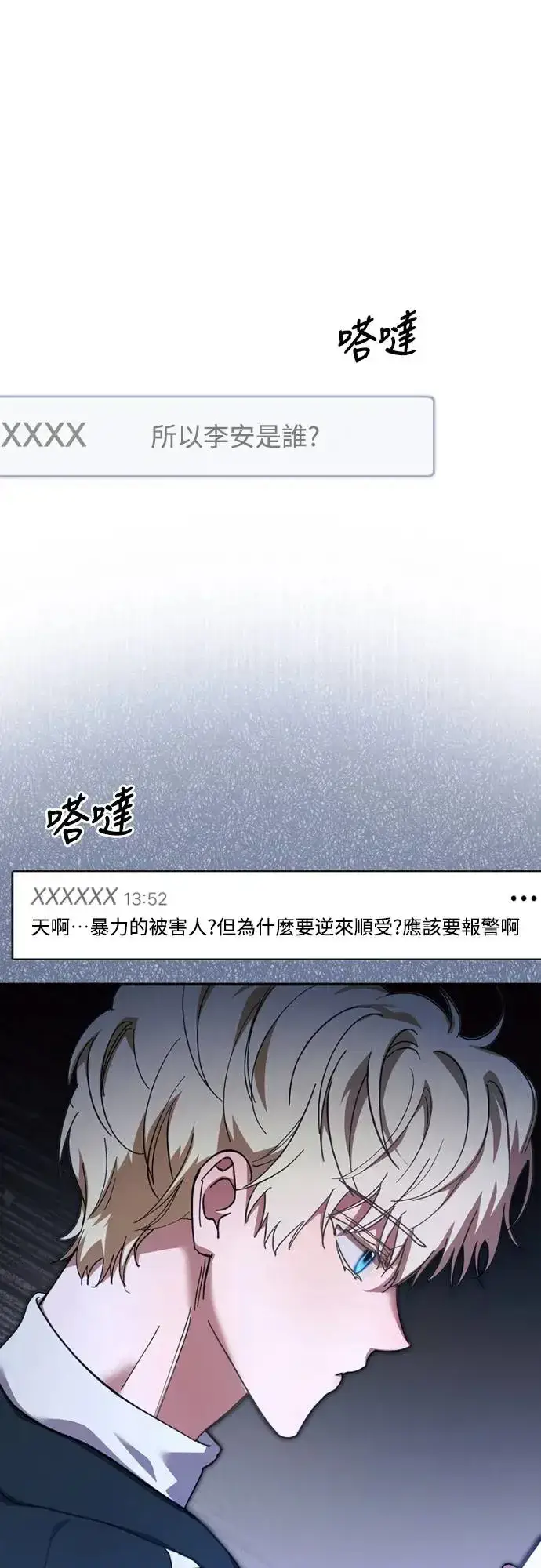 《穿越成为大势偶像忙内团员》第13话图46