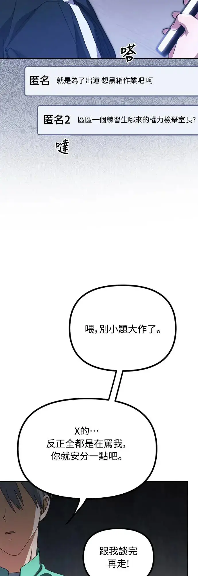 《穿越成为大势偶像忙内团员》第13话图47