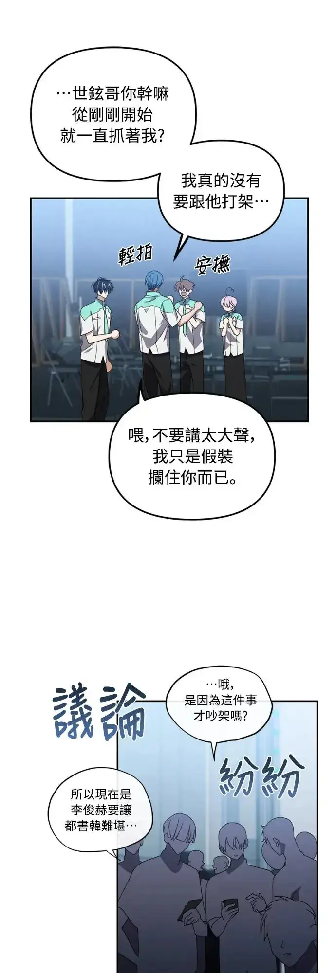 《穿越成为大势偶像忙内团员》第13话图49