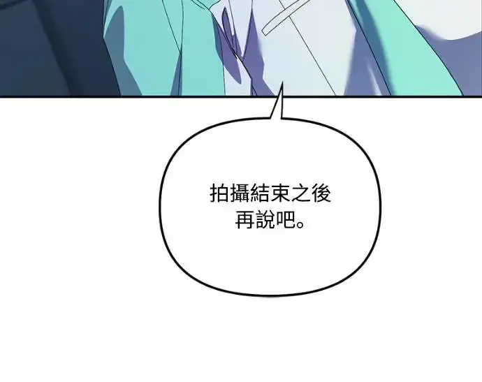 《穿越成为大势偶像忙内团员》第13话图5