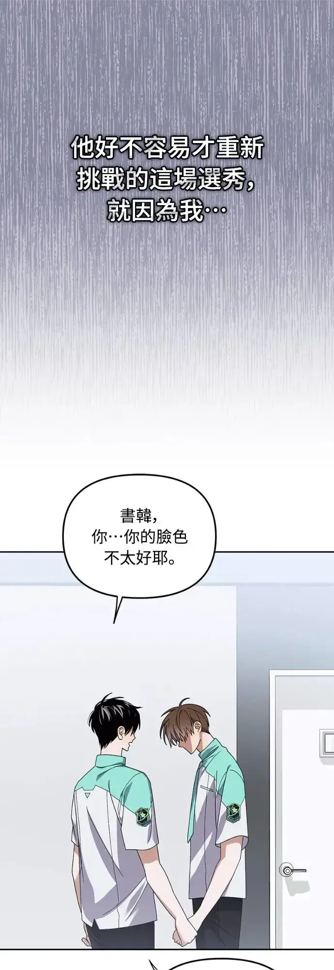 《穿越成为大势偶像忙内团员》第13话图59