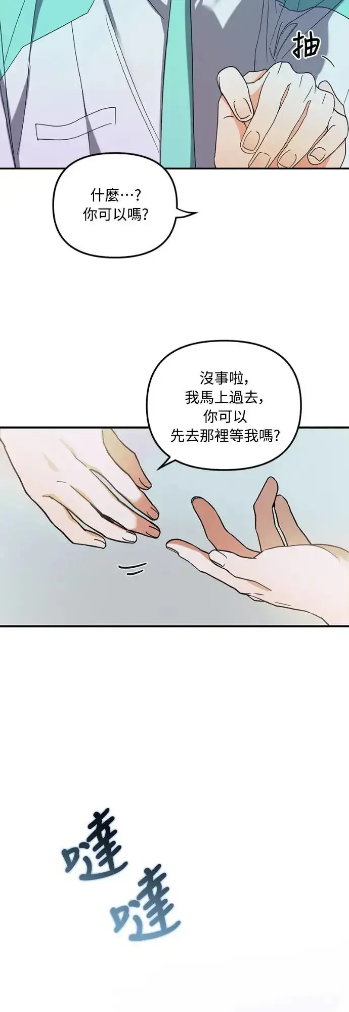 《穿越成为大势偶像忙内团员》第13话图62