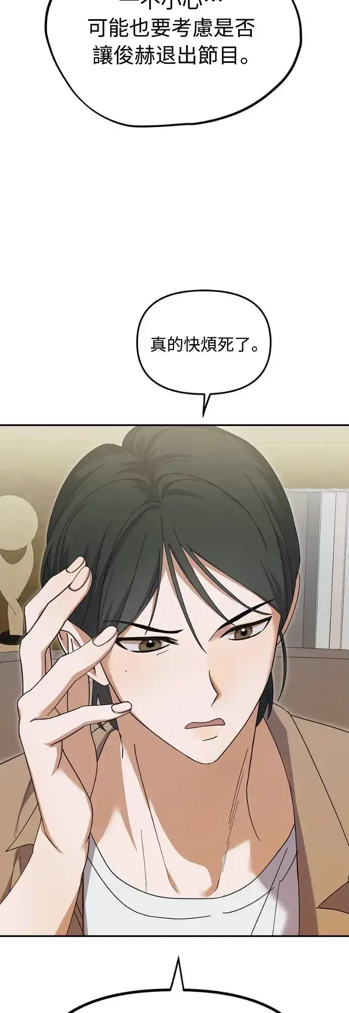 《穿越成为大势偶像忙内团员》第13话图66