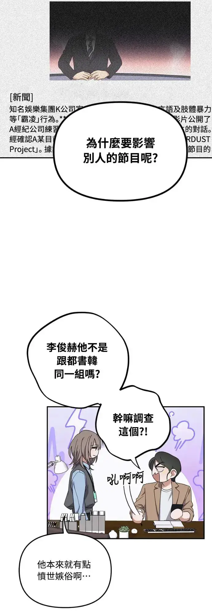 《穿越成为大势偶像忙内团员》第13话图70