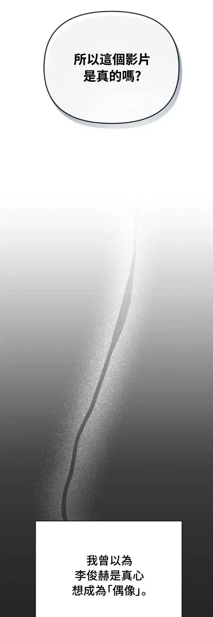 《穿越成为大势偶像忙内团员》第13话图9