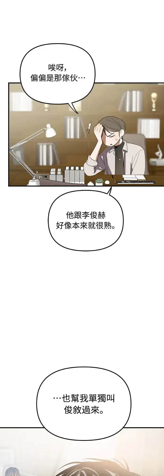《穿越成为大势偶像忙内团员》第15话图3