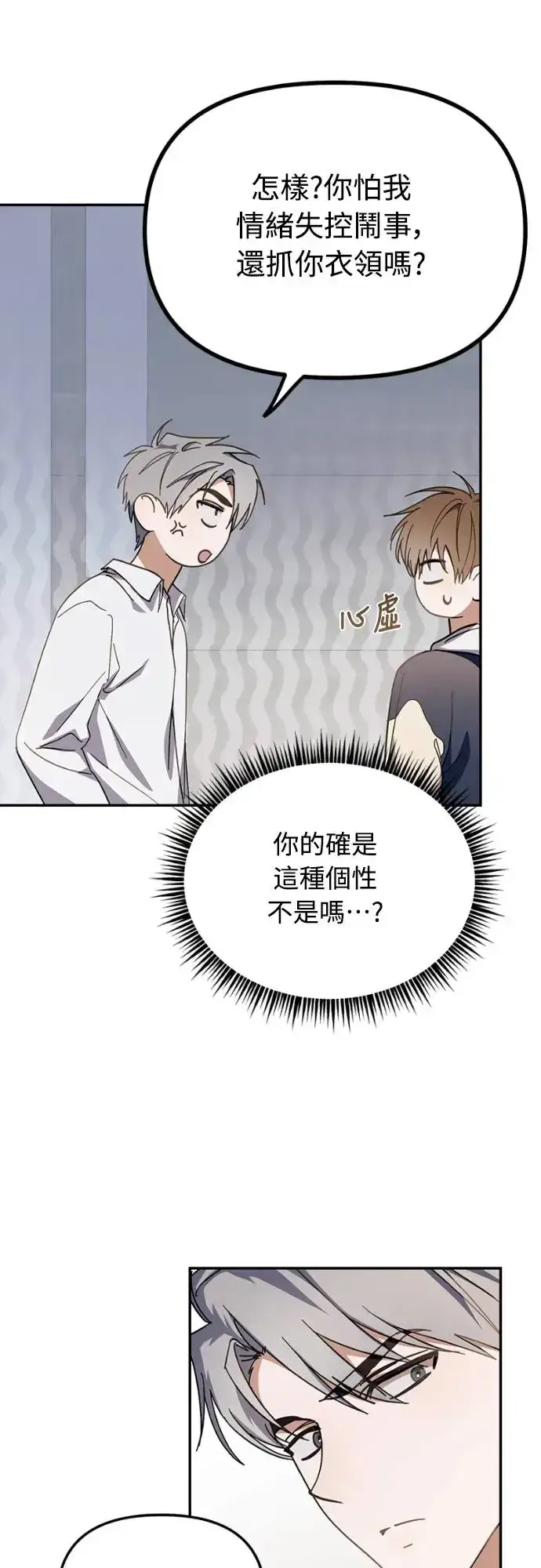 《穿越成为大势偶像忙内团员》第15话图34