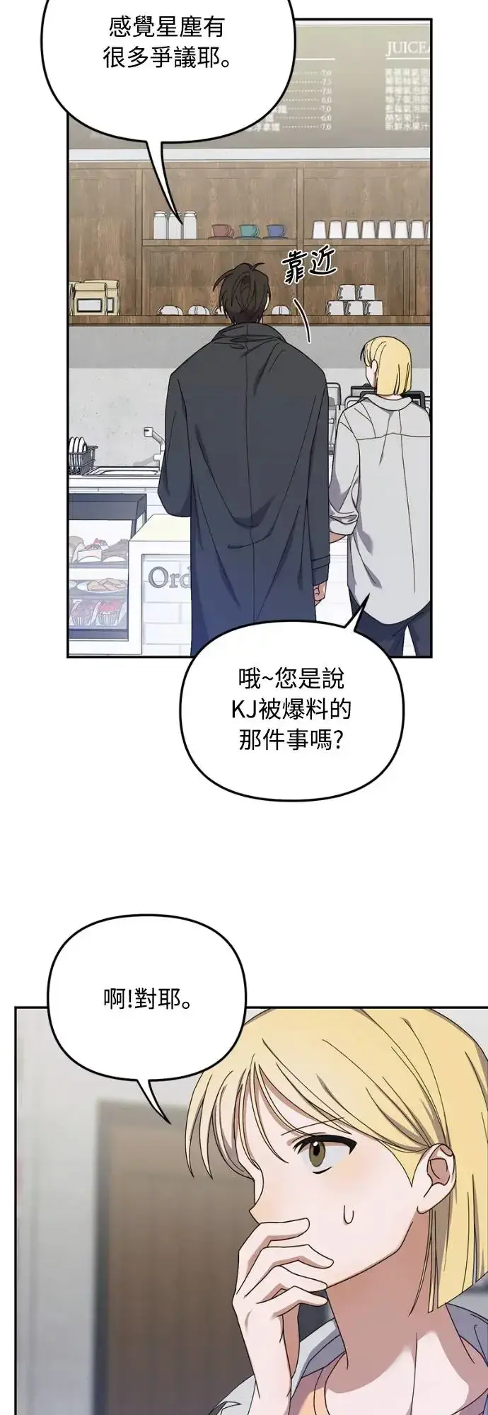 《穿越成为大势偶像忙内团员》第15话图45