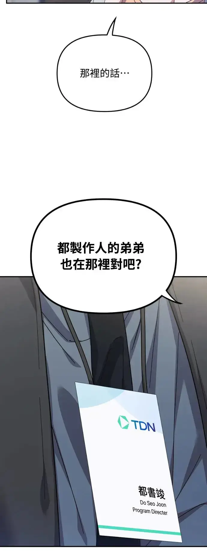 《穿越成为大势偶像忙内团员》第15话图46