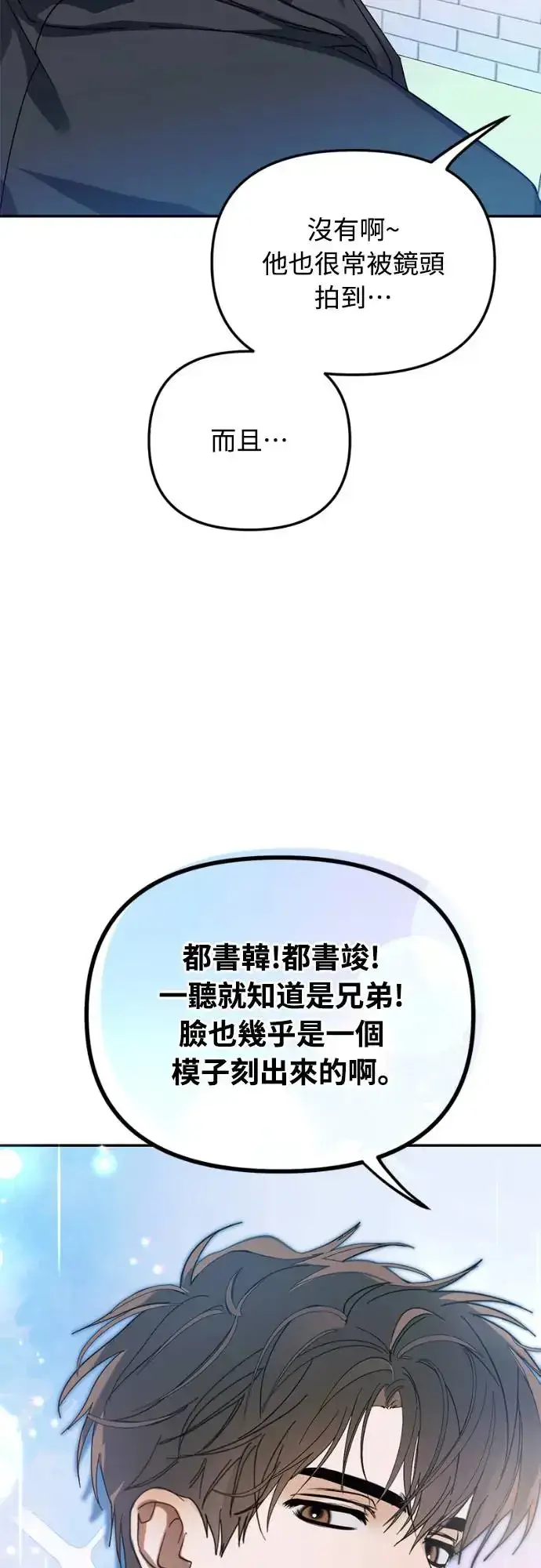 《穿越成为大势偶像忙内团员》第15话图48