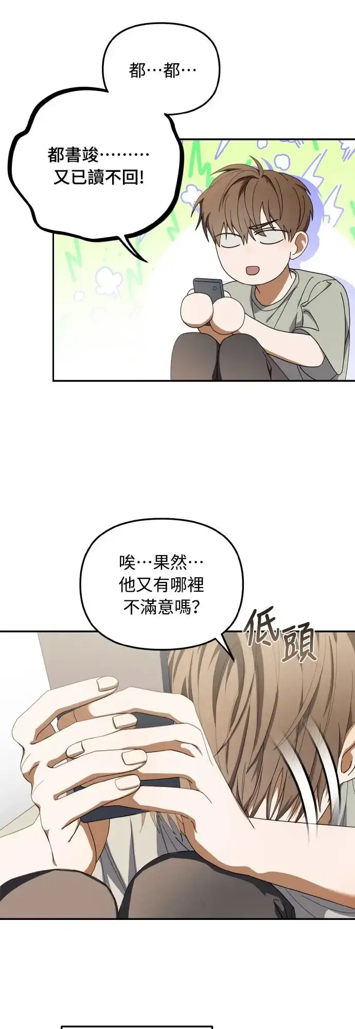 《穿越成为大势偶像忙内团员》第16话图14