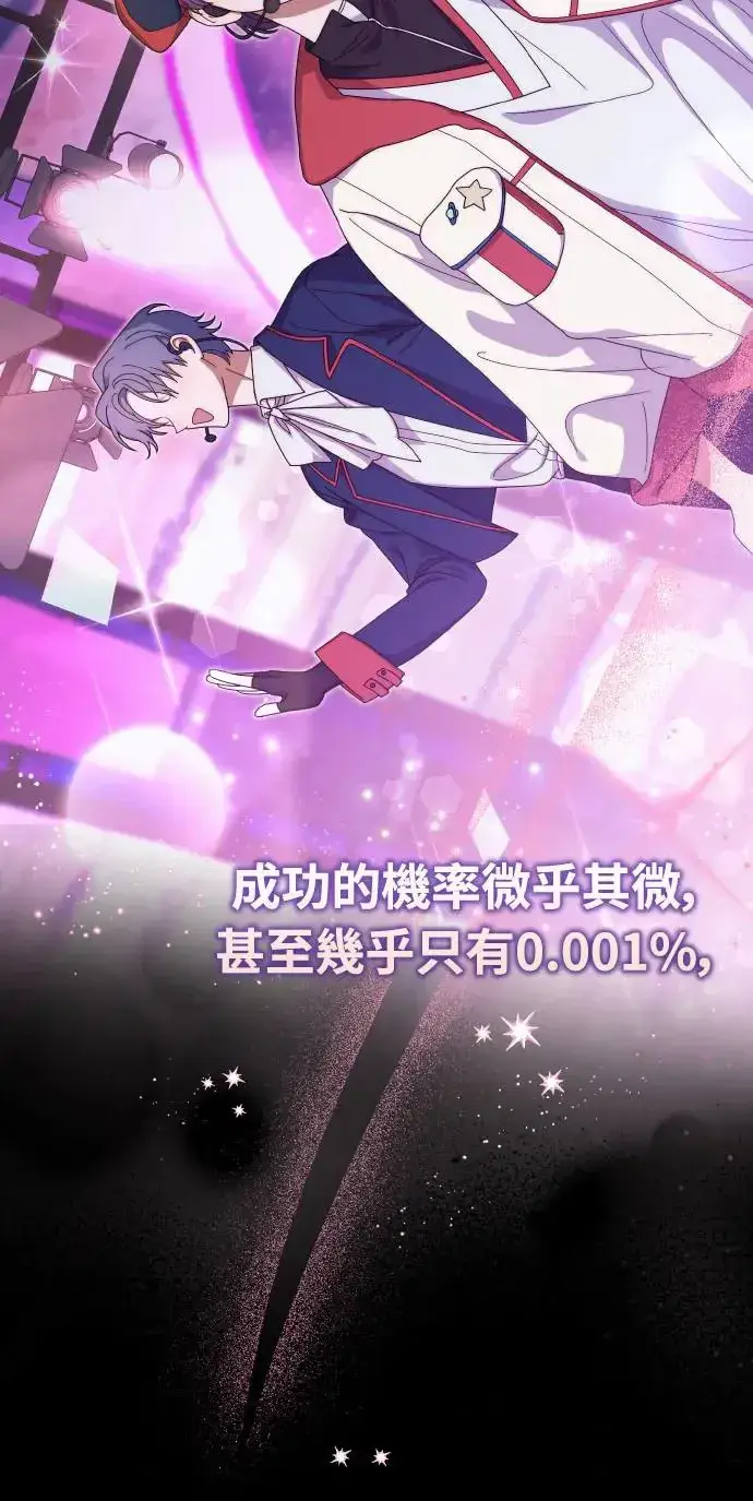 《穿越成为大势偶像忙内团员》第16话图21