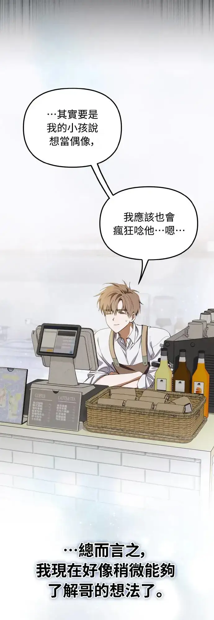 《穿越成为大势偶像忙内团员》第16话图23