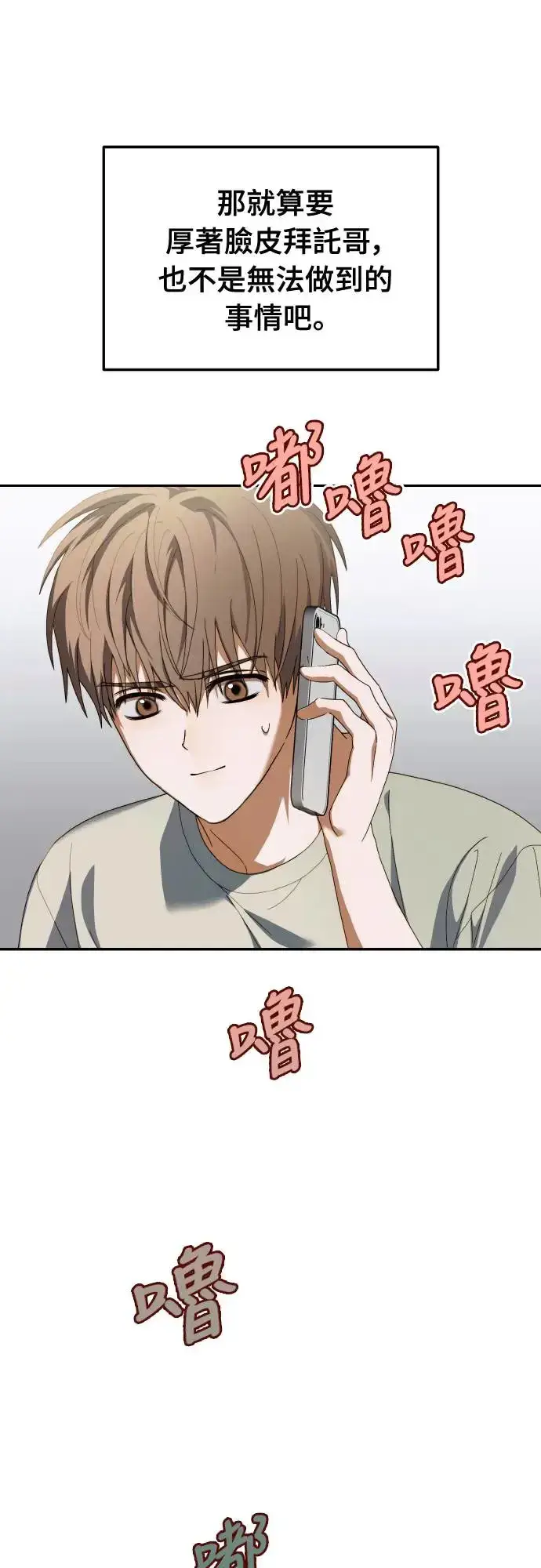《穿越成为大势偶像忙内团员》第16话图26