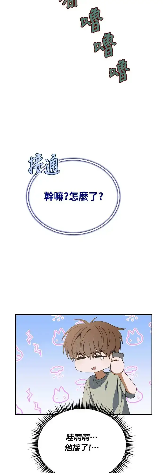 《穿越成为大势偶像忙内团员》第16话图27