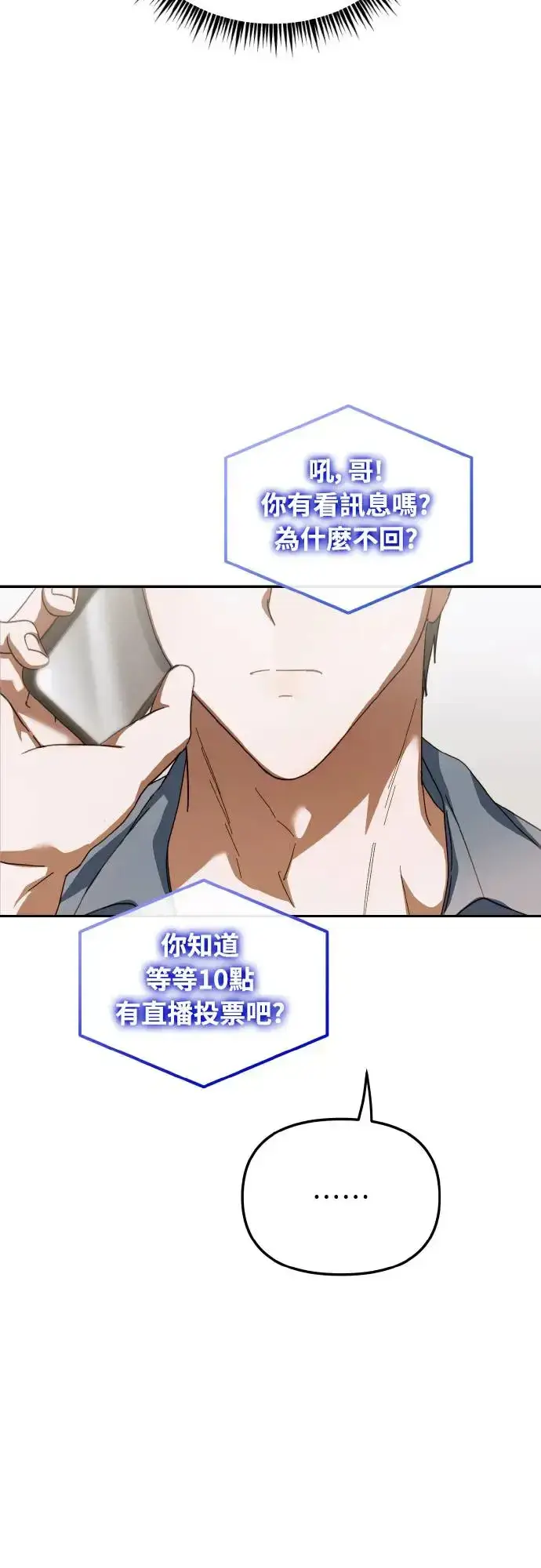 《穿越成为大势偶像忙内团员》第16话图28