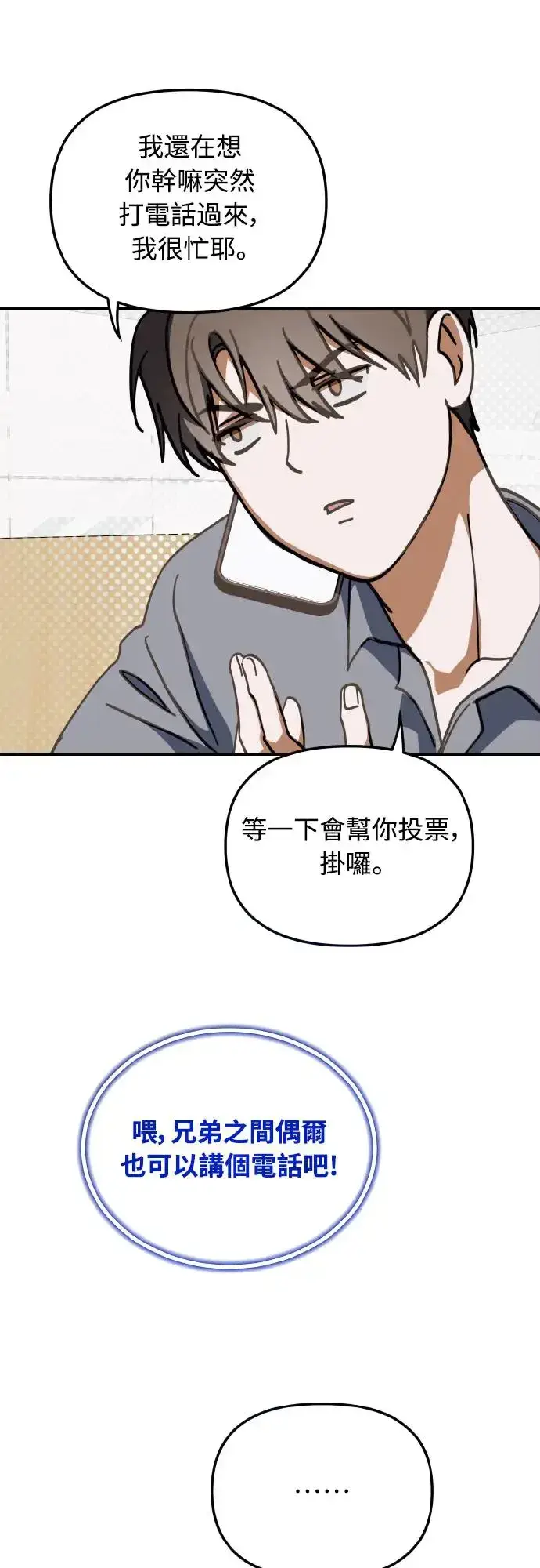 《穿越成为大势偶像忙内团员》第16话图31