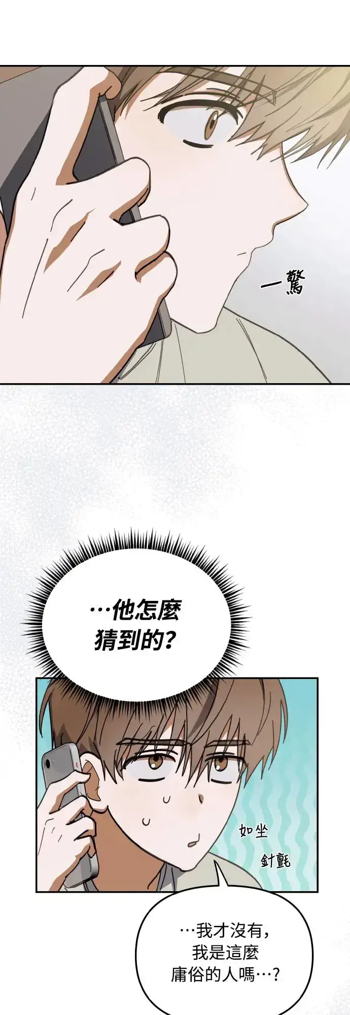《穿越成为大势偶像忙内团员》第16话图33