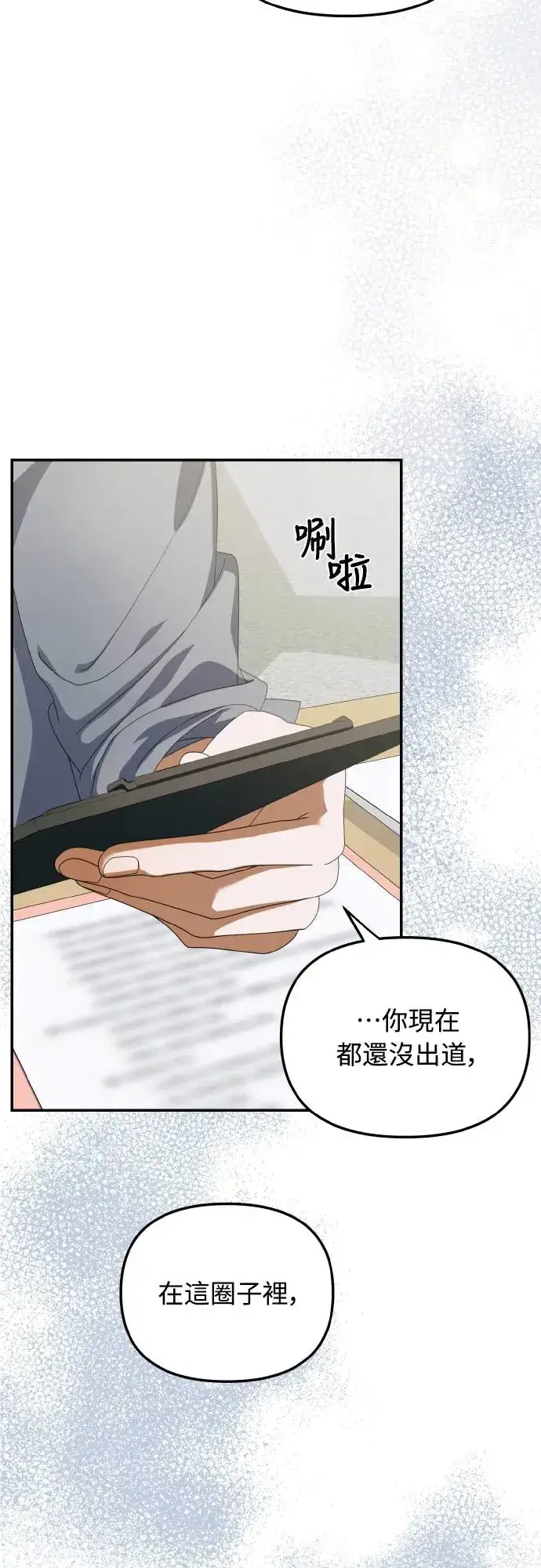 《穿越成为大势偶像忙内团员》第16话图34
