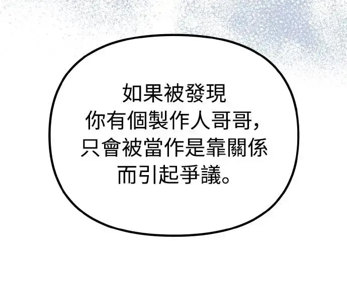 《穿越成为大势偶像忙内团员》第16话图35