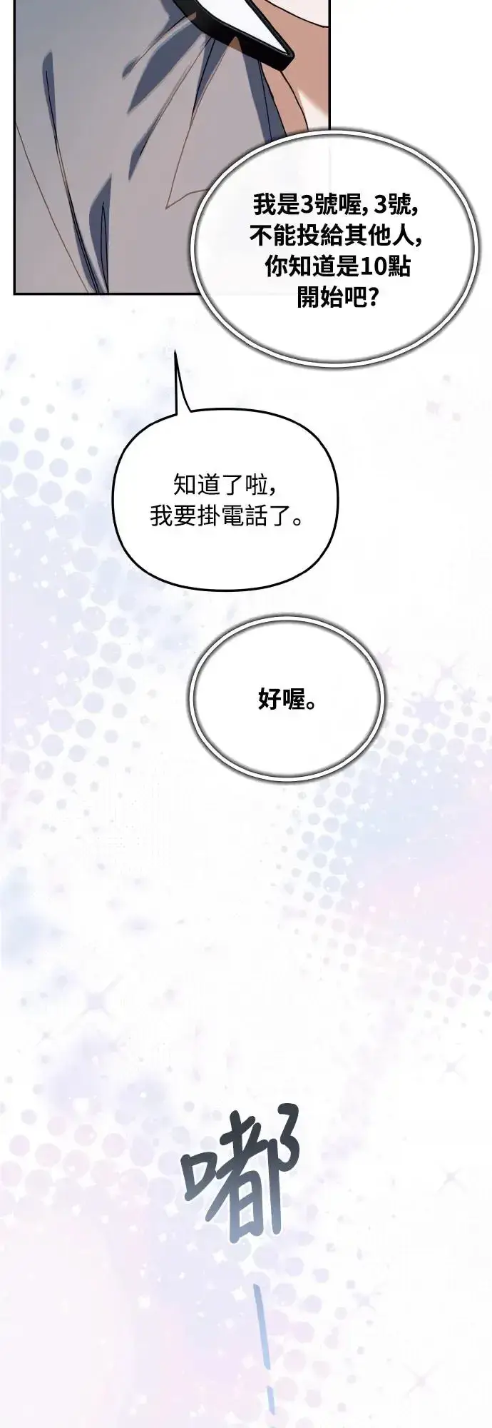 《穿越成为大势偶像忙内团员》第16话图37