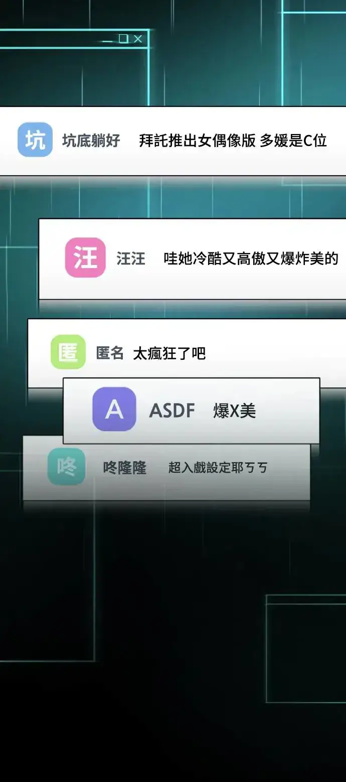《穿越成为大势偶像忙内团员》第16话图44
