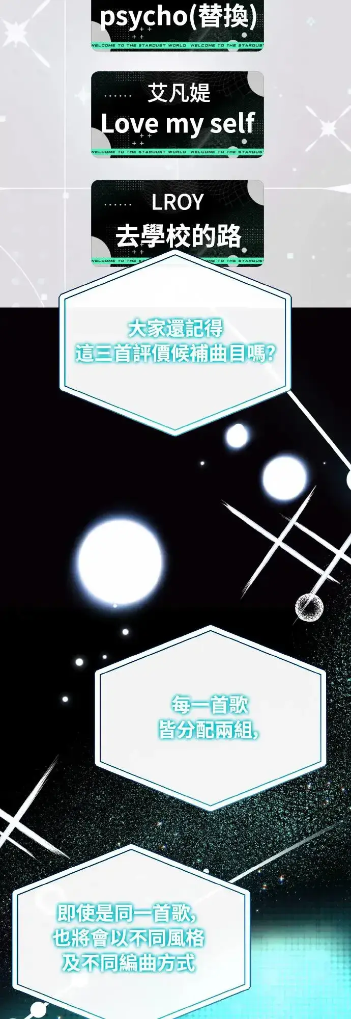 《穿越成为大势偶像忙内团员》第16话图46