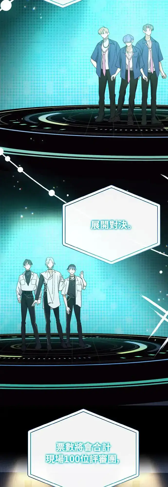 《穿越成为大势偶像忙内团员》第16话图47