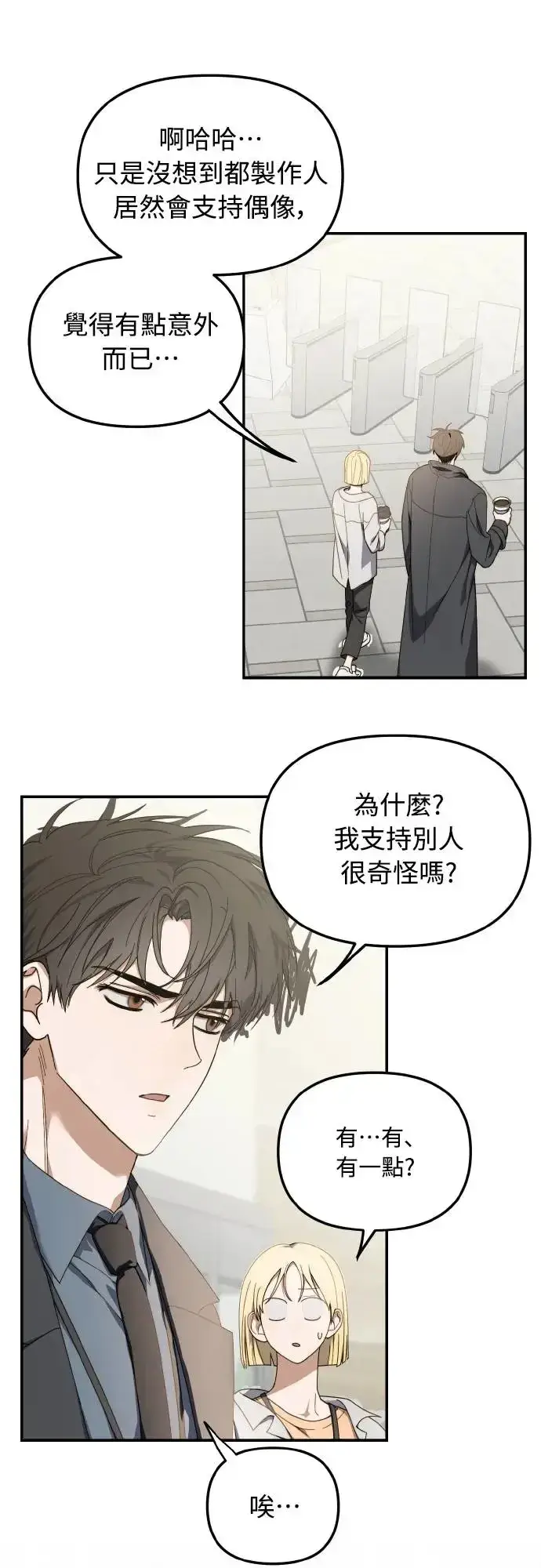 《穿越成为大势偶像忙内团员》第16话图5