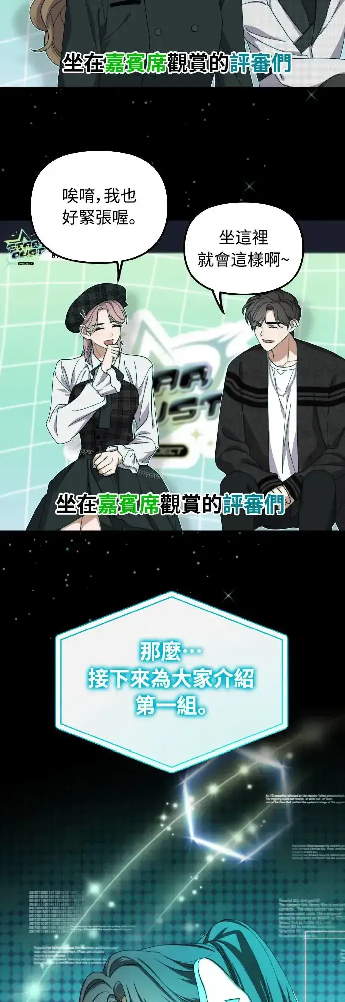 《穿越成为大势偶像忙内团员》第16话图51