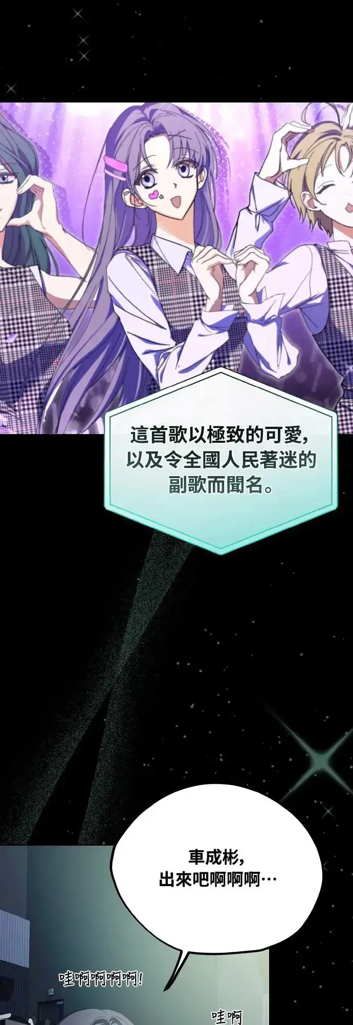 《穿越成为大势偶像忙内团员》第16话图54
