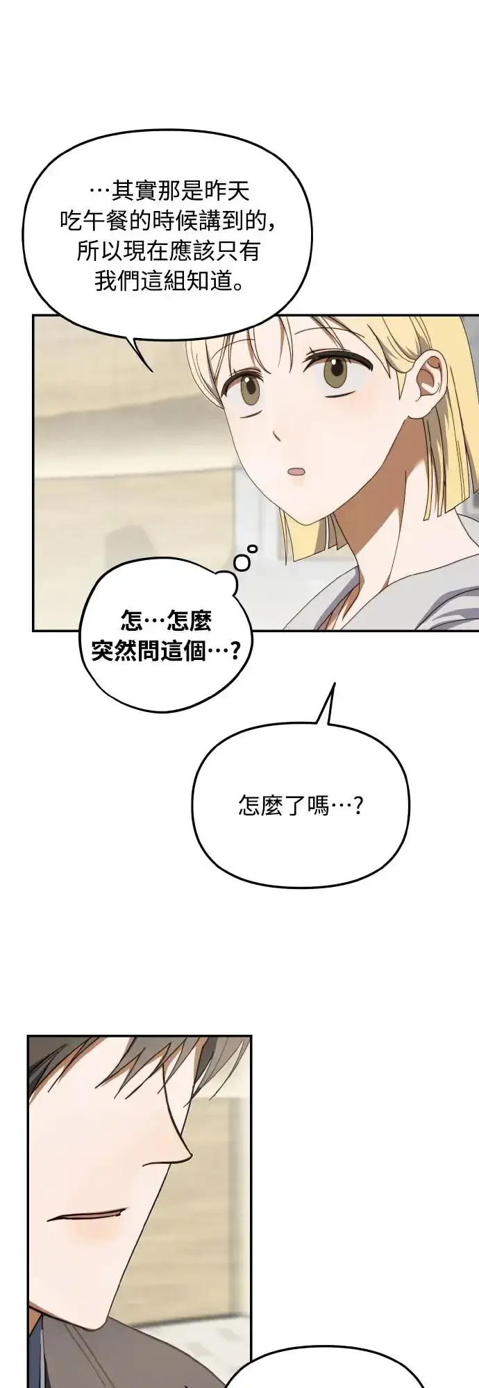 《穿越成为大势偶像忙内团员》第16话图9