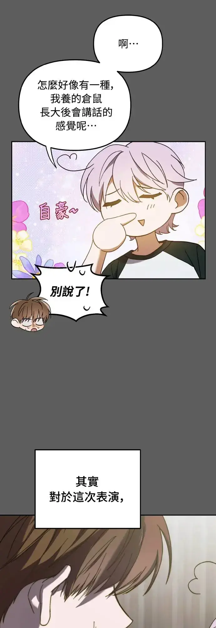 《穿越成为大势偶像忙内团员》第18话图15