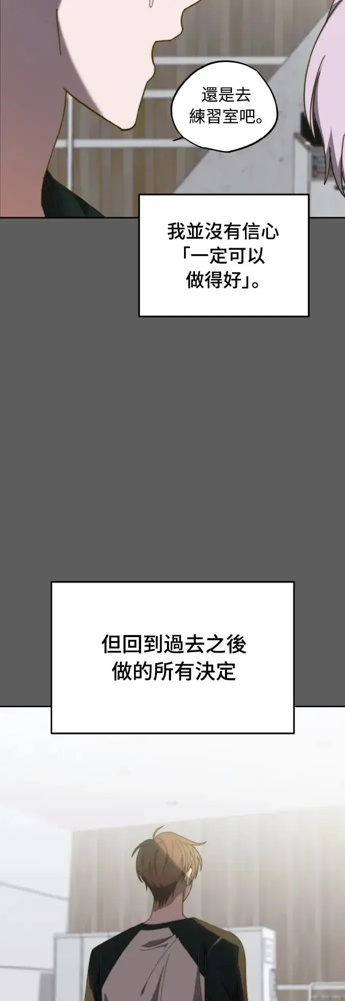 《穿越成为大势偶像忙内团员》第18话图16