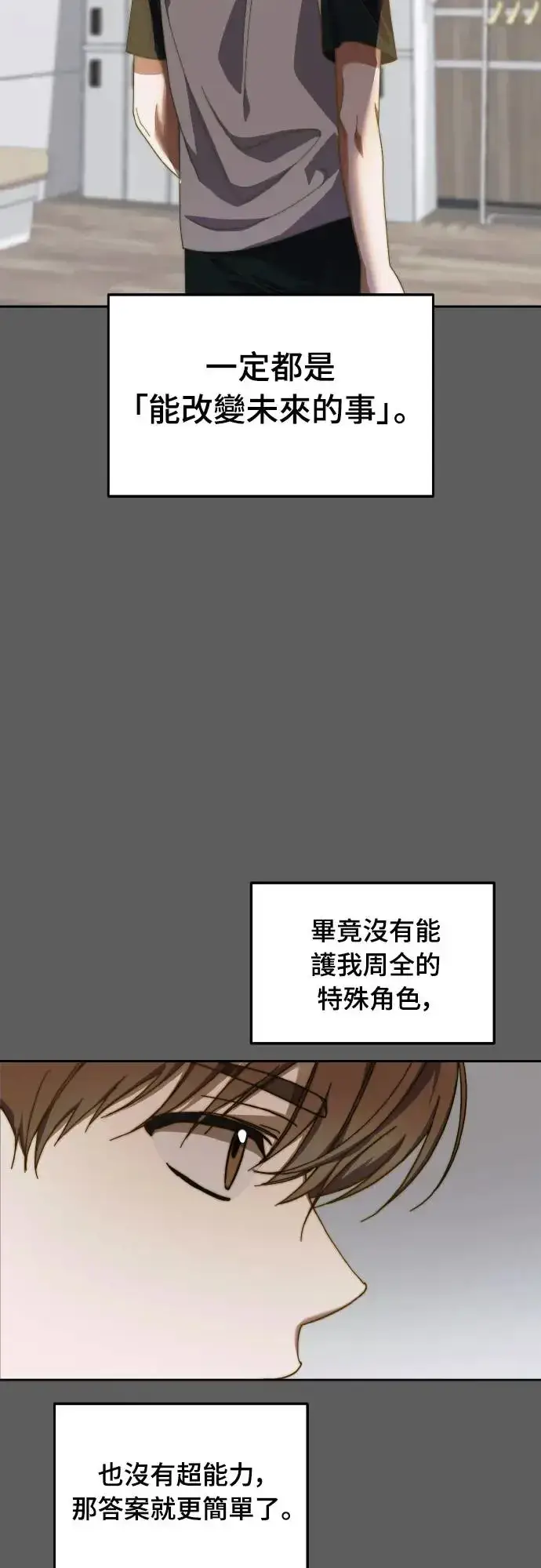 《穿越成为大势偶像忙内团员》第18话图17
