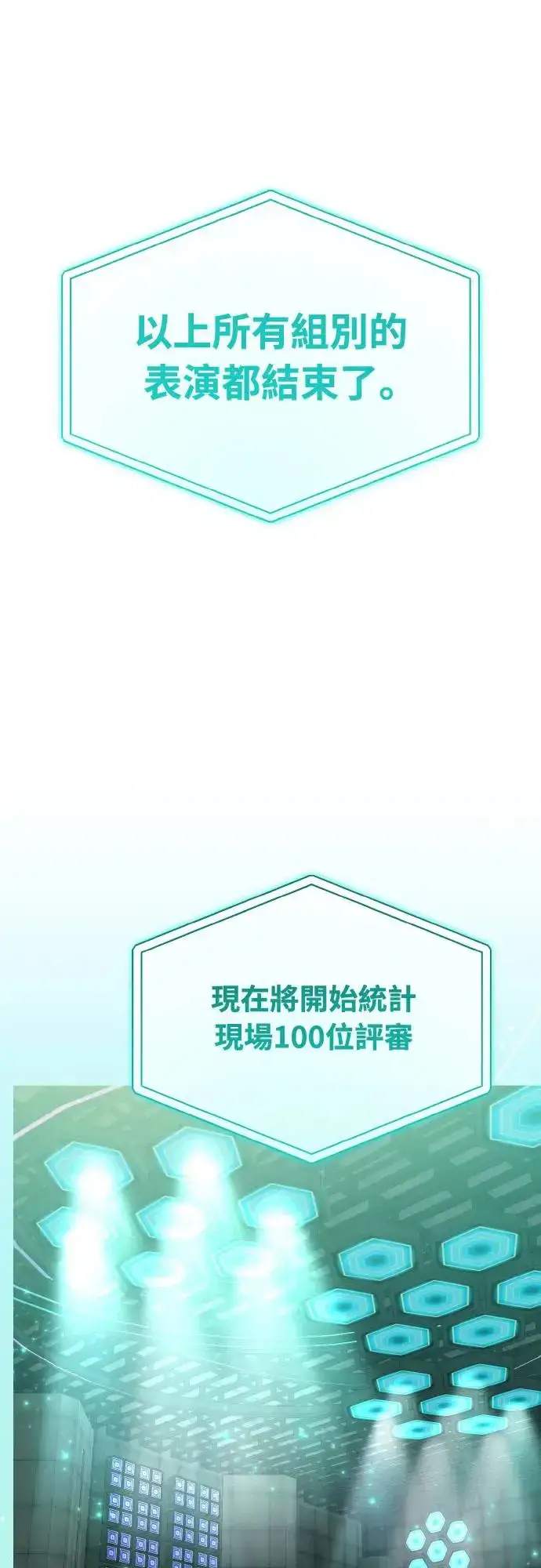 《穿越成为大势偶像忙内团员》第18话图25